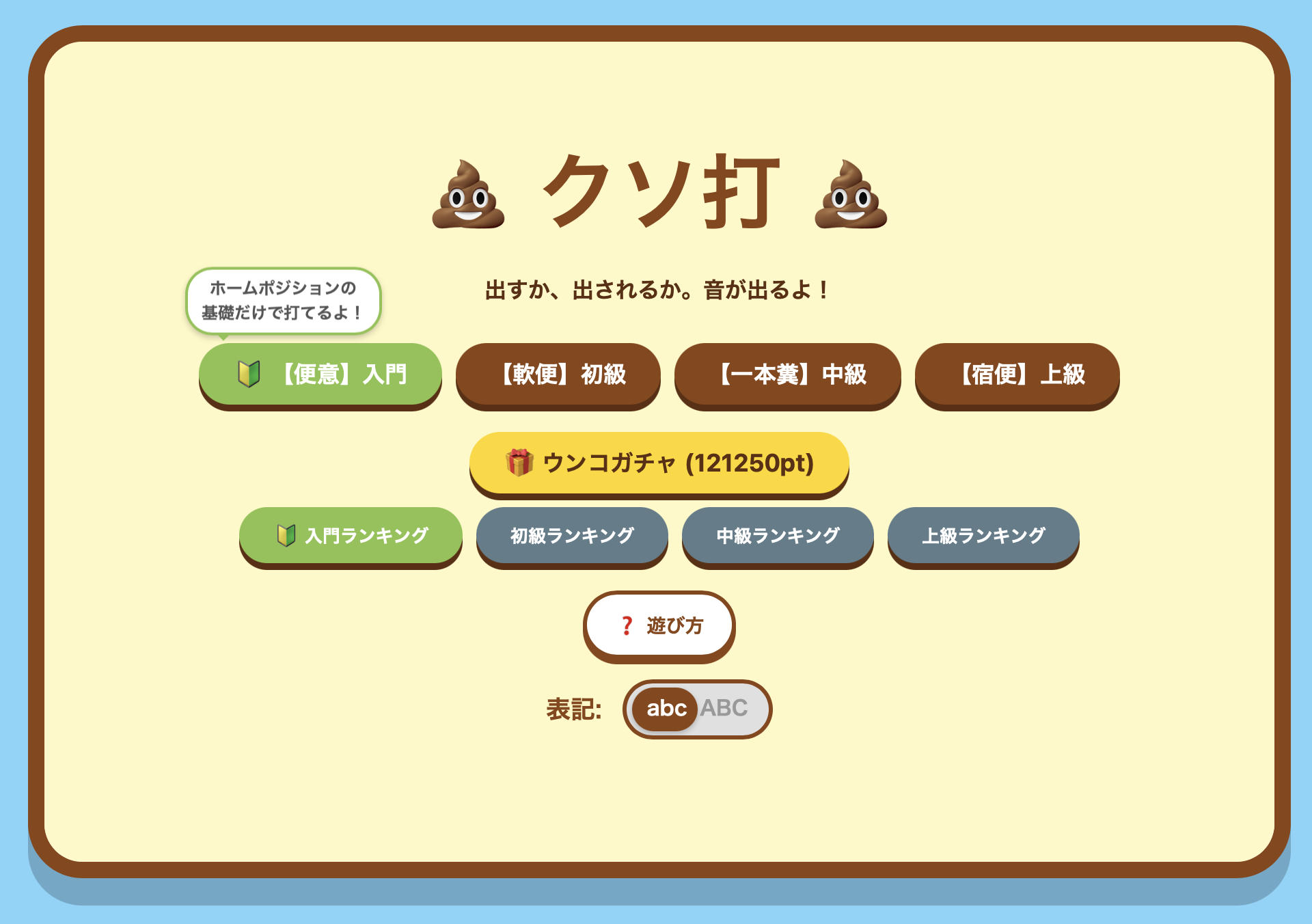 クソ打 ゲーム画面